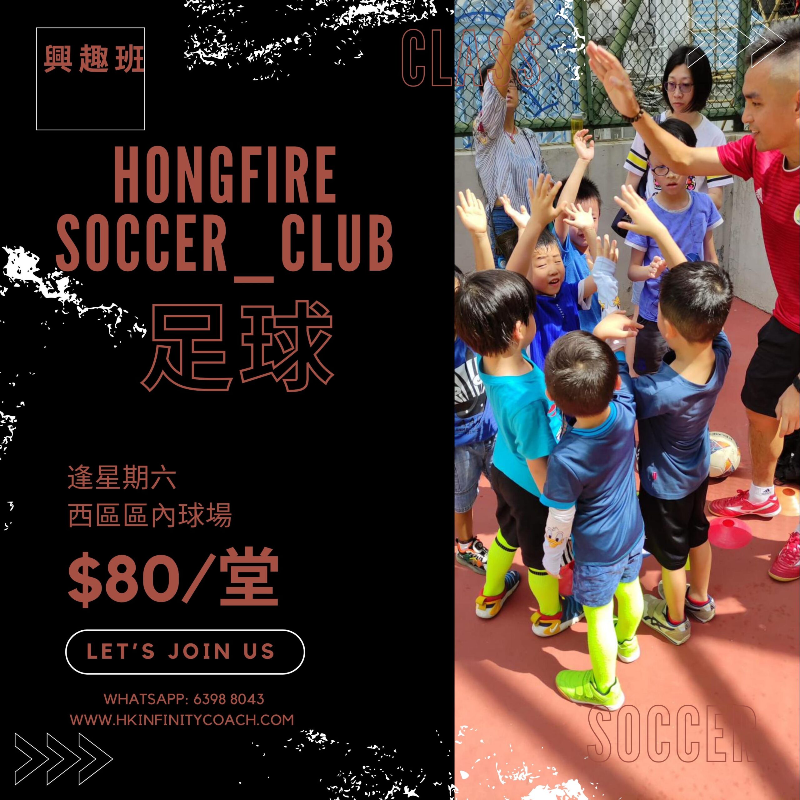 Hongfire_Soccer_Club 恆常足球班