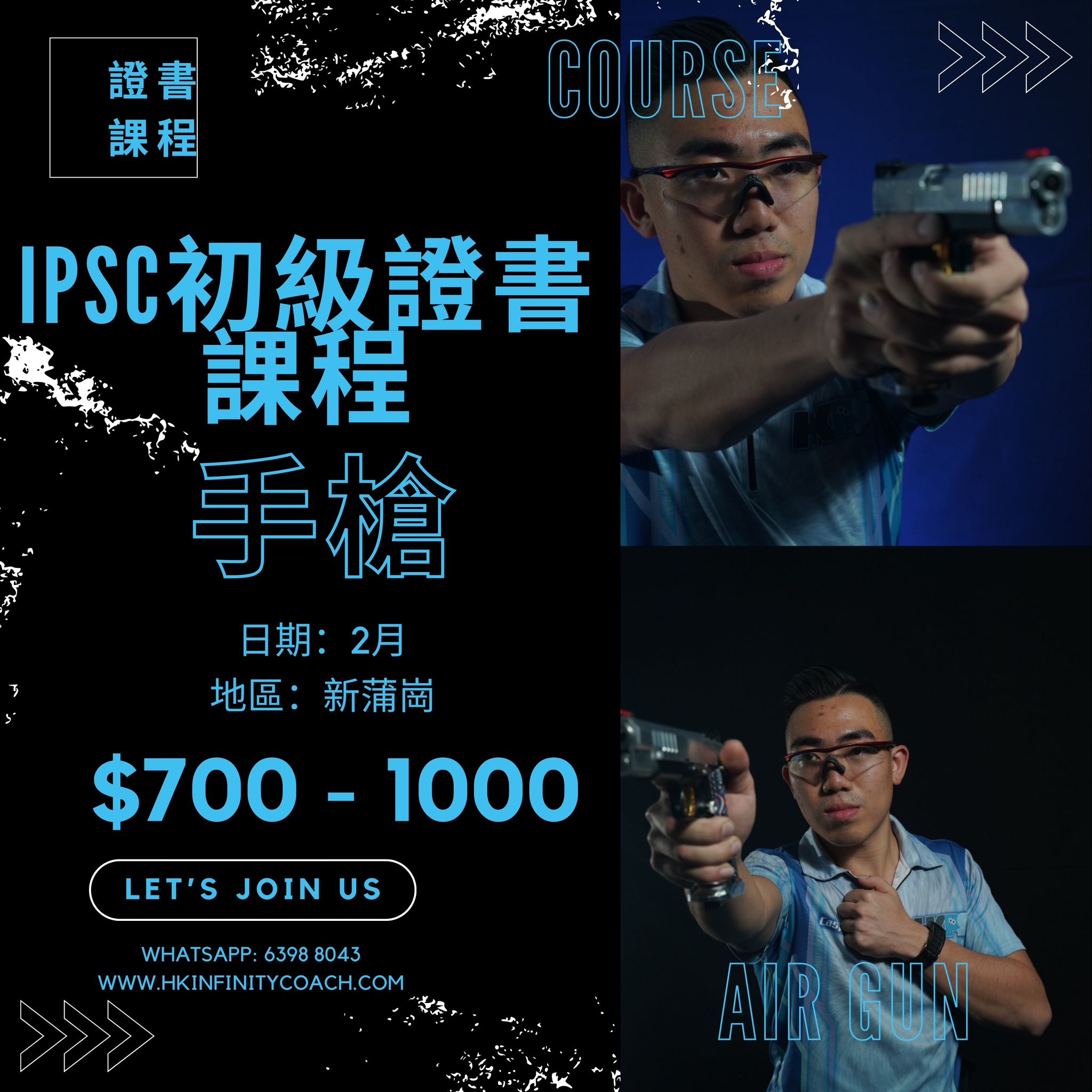 氣槍IPSC 初級證書課程