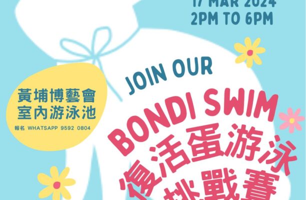 Bondi Swim復活蛋游泳挑戰賽